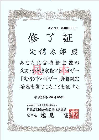 修了証